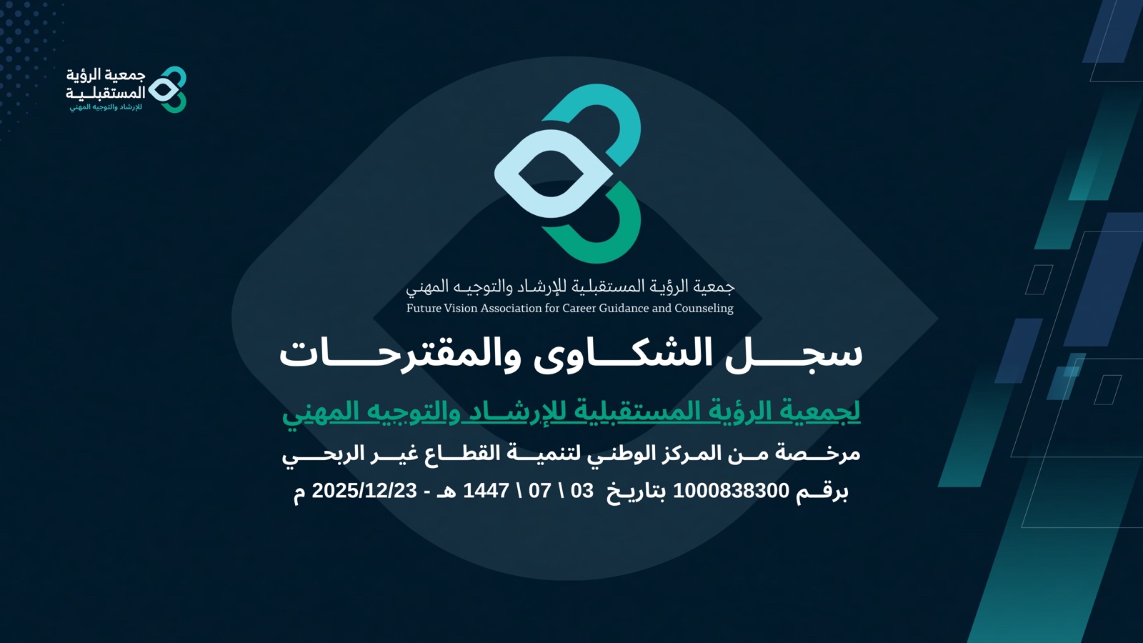 سجل الشكاوى والمقترحات